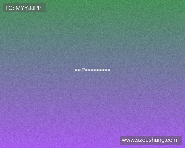 篮球明星27号的传奇之路与不为人知的奋斗故事 篮球明星27号的传奇之路与不为人知的奋斗故事